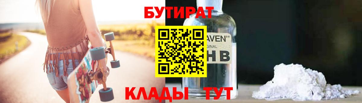 Каспийск  Бутират  Вход с VPN  БУТИРАТ буратино 